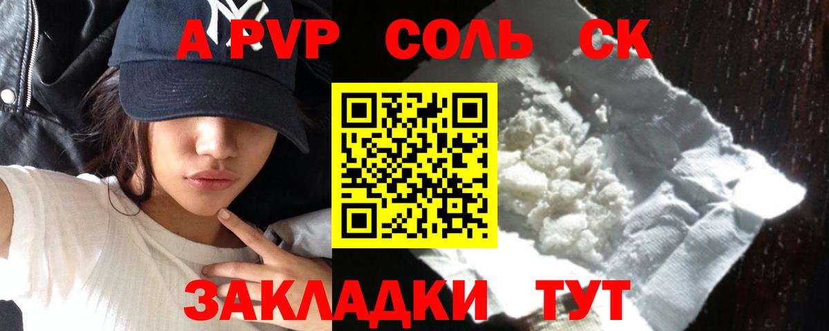 Тында  A-PVP Соль  цены   Alfa_PVP кристаллы  Вход с VPN 
