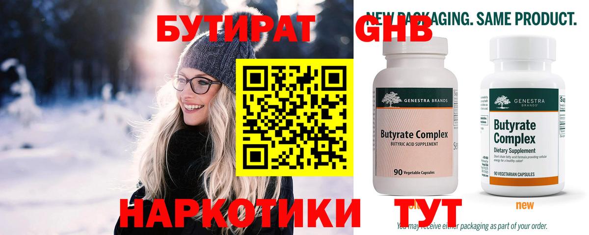Бутират  Вход с VPN  Тында  Бутират жидкий экстази 