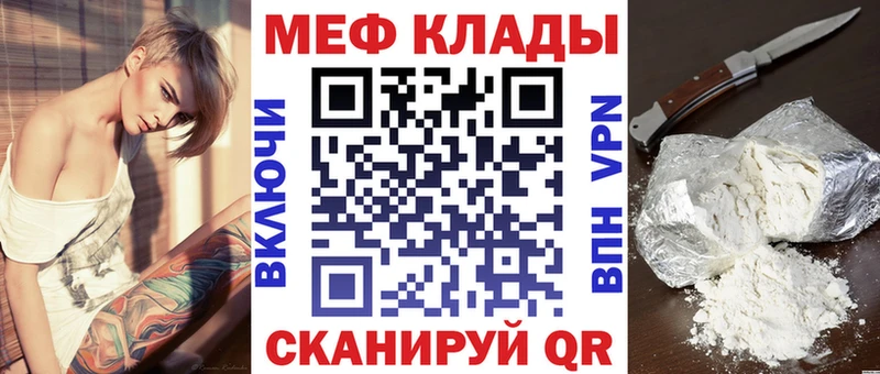 Меф мяу мяу  Тында 