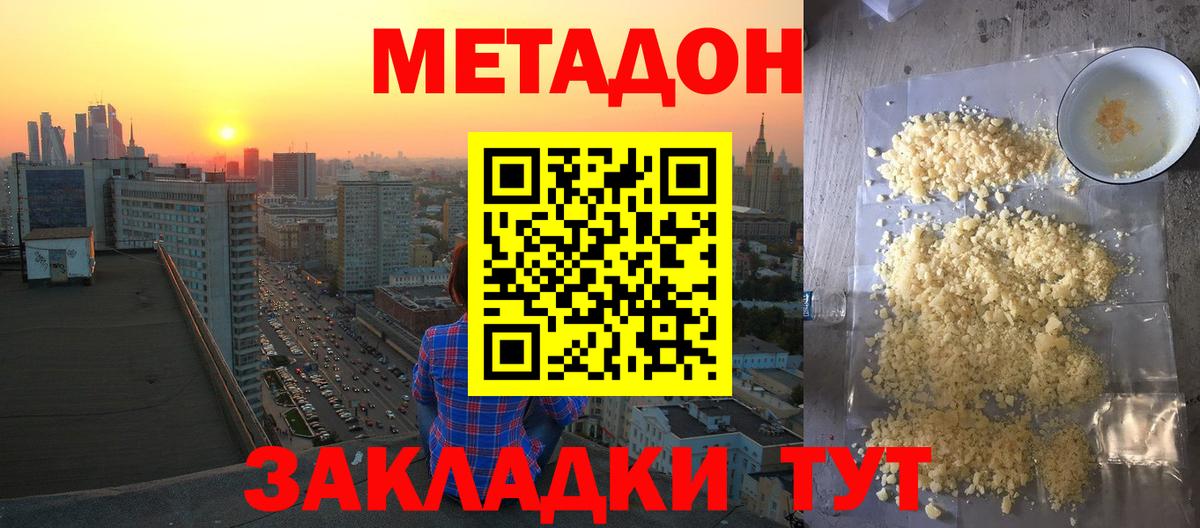 МЕТАДОН белоснежный  Вход с VPN  МЕТАДОН кристалл  Тында 